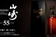 山崎ウイスキー55年の抽選に落ちちゃったー