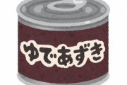 【ハゲ朗報】医師「小豆に発毛効果が期待できる栄養が豊富にある。ポリフェノールが健康な髪を生成する効果が期待できる」