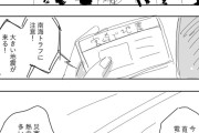 【画像】漫画家さん、正論「首都圏に大地震がきて電気が止まったら災害より熱中症で死にます」