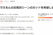 【悲報】フェミ女さん、しずかちゃんのお風呂シーンカットを求める署名運動を始める「息子のため」