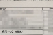 ツイッター民「葬儀屋からコロナ禍の請求書が届いた」ﾊﾟｼｬｯ → クッソ高すぎると話題に・・・