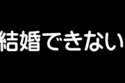 自分はアラサー独身男性、いわゆる結婚出来ないタイプ　よく既婚者に煽られるのだが、独身叩いてる人って家庭がうまくいってない人のやっかみなの？