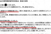 【速報】百条委で斎藤兵庫県知事追及の元県議死去　知事選を巡りＳＮＳで誹謗中傷