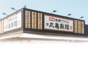 【丸亀製麺の店舗】ついに香川県内は残り1店舗に…