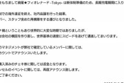 【元AKB48】高橋きらが在籍する『綺星★フィオレナード』が現体制の終了を発表！　長期充電へ