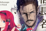 【歴史オタ必見】創作上のあらゆる織田信長（585作品）を網羅して一つ一つ分析した狂気の評論同人誌『信長名鑑』が一般書籍化決定！！