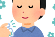 【超朗報】モテない陰キャは香水つけるのオススメやでｗｗｗｗｗ