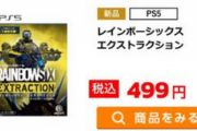 PSユーザーさん、ゲームパス加入タイトルのPS版を悲惨なほど値崩れさせてしまう…