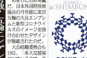 外国人記者クラブ 「東京五輪エンブレムをコロナ風にパロって何が悪い！不寛容！表現の自由の侵害！」