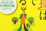 【緊急悲報】骨延長こび、一生外出できない体になっていた?