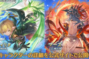 【グラブル】火ラヴィリタ,光マーズが新登場！レジェンドフェス開催！4月30日ガチャ更新情報