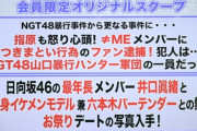 【衝撃】｢井口でよかったw｣｢井口ならノーダメw｣←日向の箱推し文化って死んだんだな…