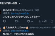 ポケモン公式垢、壊れる