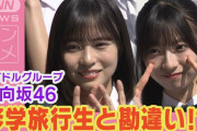 日向坂46正源司陽子「修学旅行生だと思われた」浅草での撮影中にまさかのハプニング