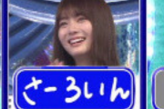 【櫻坂46】田村保乃「さーろいん」が可愛いwww【ミラクル9】