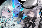 【にじさんじ】ソフィ、ソフィアちゃんに過度なストレスを与えた結果口の悪い人格が出現