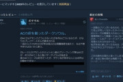 アーマードコア6、Steamでの評価が！！！！