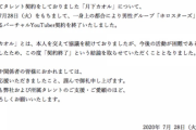 カバー株式会社が月下カオルの契約終了を発表