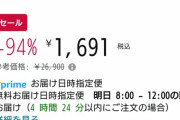 【Amazon速報】27000円のイヤホンを94％オフで買った結果‥‥→さらに星5レビューしたら2000円もらえた　なにこれ？