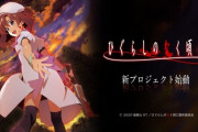最遊記「声優変更はなしです！」あにオタ「うおおお！！！」ひぐらし「なるほど！」