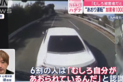 【悲報】煽り運転の加害者、8割が『自覚なし』、6割が『むしろ自分が被害者』と思っていた