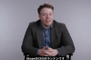 【動画あり】SkypeのCEOさん、ブチ切れしてしまう　これヤバいでしょ