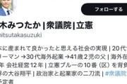 【画像】立憲民主党の候補予定者、早速『大谷翔平』の名前を使って政治活動を開始した模様