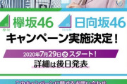 【速報】日向坂46「ローソンキャンペーン」コラボ再び！！！！！