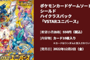 【ポケカ】お祭り高額パック「VSTARユニバース」収録カードを豚と見ていく
