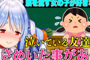 【ホロライブ】ぺこちゃんが昔泣いてる友達見て興奮してたの相当やばいと思うんだけど他に性癖やばそうなホロメンいる？