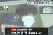 【悲報】屋根裏から女子大生を覗き見していた無職男(43)逮捕