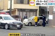 新潟市内をパトカーとカーチェイス、車20台以上に衝突しながら暴走後、追跡していたパトカーに衝突！