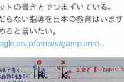 【画像】アルファベットの「k」、２画で書いたらいけないらしいｗｗｗｗｗｗｗ