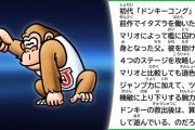 なぜ『ドンキーコングJr』は無かったことにされたのか
