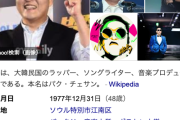 「江南スタイル」のPSY、書類送検される…　睡眠薬不正受領容疑で