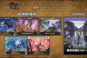 【悲報】『モンハンサンブレイク』、最終アプデで壊れる