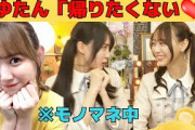 【賀喜遥香・弓木奈於】プライベートでもぶりっ子が止まらない田村真佑を暴露/文字起こし（乃木坂46・猫舌showroom）