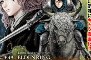 『ELDEN RING』が“ギャグ漫画”として初コミカライズ！KADOKAWA無料WEB青年誌「COMIC Hu」で連載開始