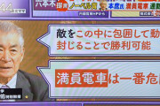 【速報】ノーベル賞の本庶佑氏「満員電車は一番危険だよ」