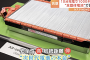 【朗報】トヨタ、全固体電池の量産化へ。出光興産と協業に合意
