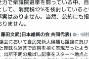消費税12%はデマです  [2/3]