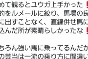 【競馬】漢・藤田伸二氏、川田を人間的には酷評もその腕を絶賛ｗｗｗｗｗｗｗｗｗｗｗｗｗｗｗｗｗｗｗｗｗ