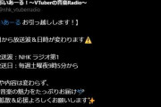 【ラジオ】ぶいあーる10月から土曜21時になるのね