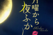 「月曜から夜ふかし」 一般女性まさかの“モ□見え”事故に視聴者騒然 「出てた」「見えてる「完全に放送事故・・」