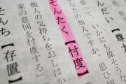 マブいとかナウいとか同期が死語になり続ける中、50年近くも現役で頑張ってるワードｗｗｗ