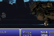 【悲報】FF6とかいうゲームｗｗｗｗｗｗｗｗｗｗ