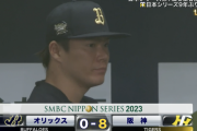 阪神タイガースさん、ちょっと強すぎる　山本由伸を粉砕