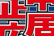 【哀報】中居正広さん「俺が家で倒れてても誰も気付かない」