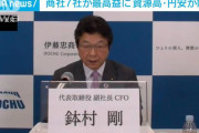 【絶好調】大手７商社の最終利益が過去最高、資源高騰や円安で　伊藤忠副社長「年間の最高益を３クオーターで超えてしまった」