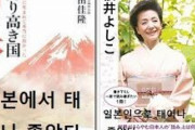 韓国人「『日本に生まれて良かった～』と言う日本の若者達‥」日本の若者達がそう考える理由がコチラ‥　韓国の反応